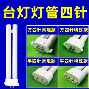 13w 27瓦方四4针台灯灯管荧光管u型h型节能护眼学习照明阅读 18w