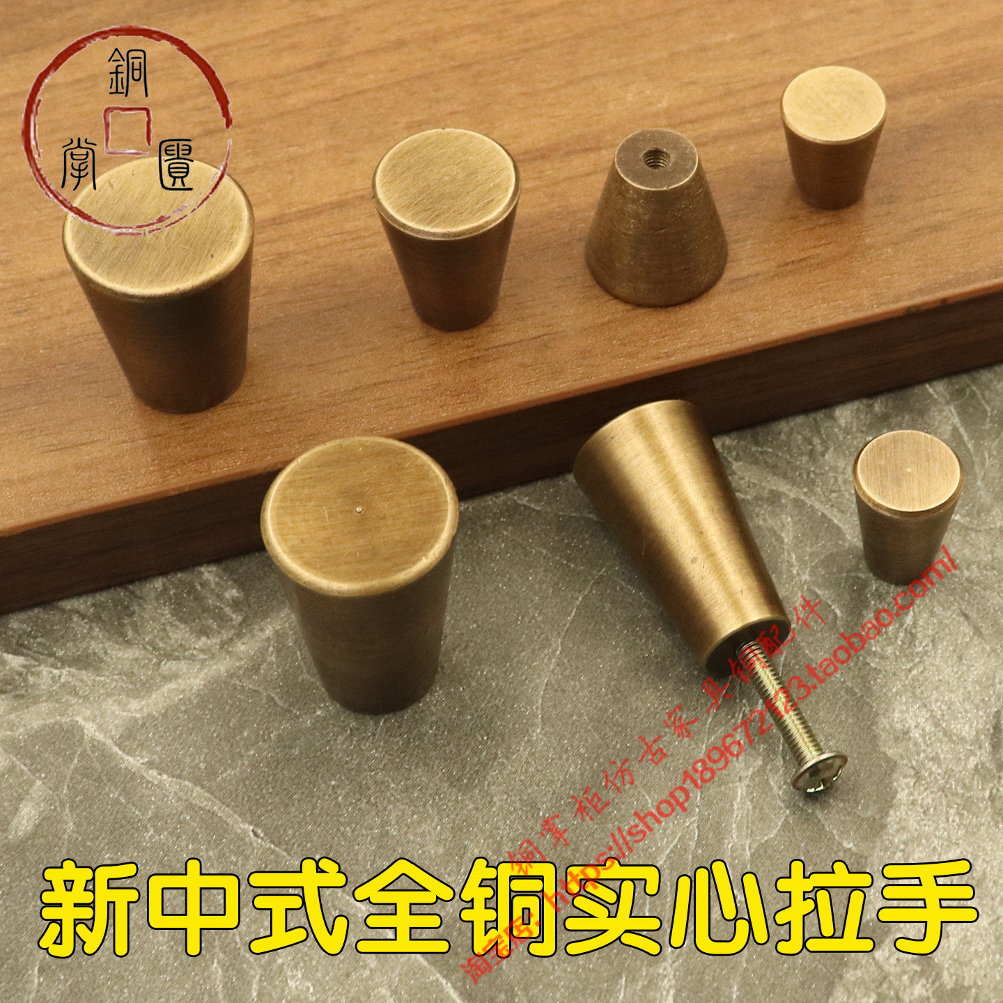 新中式全铜实心抽屉单孔小拉手衣柜橱柜鞋柜仿古锥形圆形黄铜把手
