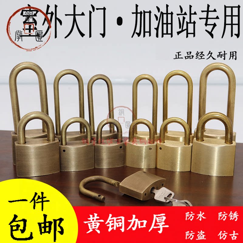 铜锁黄铜老式门栓挂锁门锁防水防锈户外全铜锁复古长梁锁加油站锁