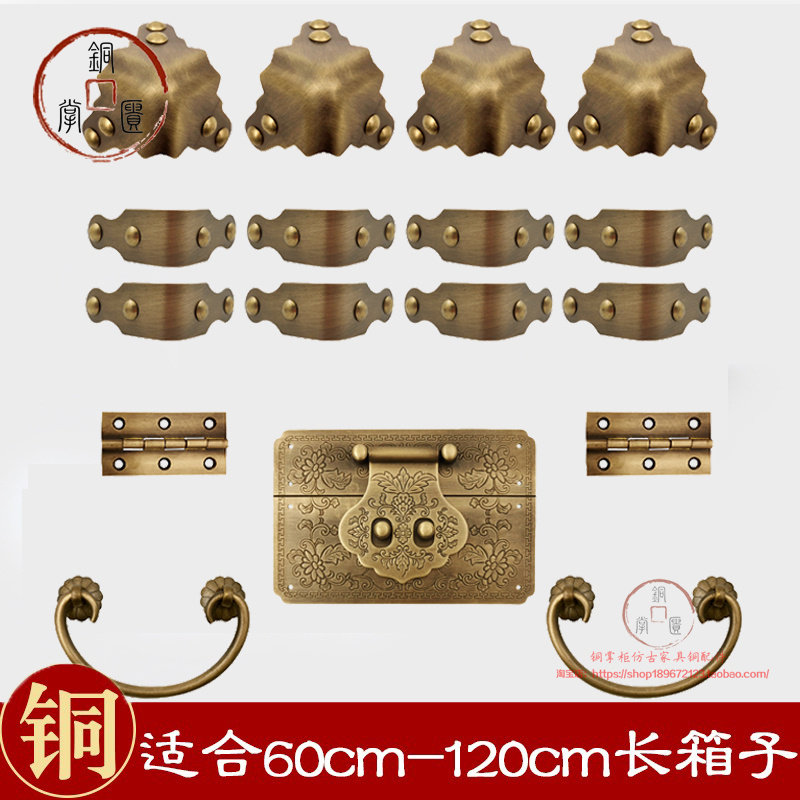 香樟木箱子铜配件婚嫁箱子包角合页全套件仿古箱扣老式纯铜圆护角