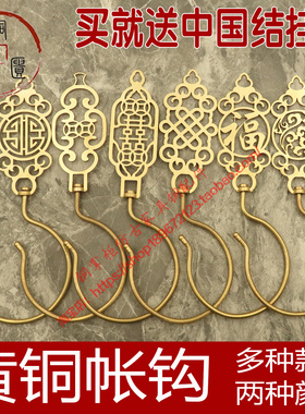 纯黄铜门窗帘子挂钩免打孔蚊帐钩