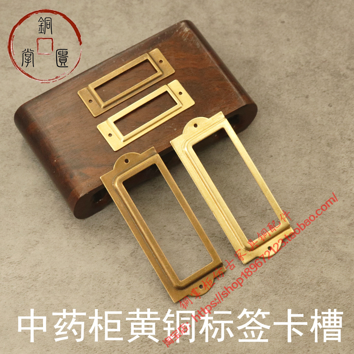 复古黄铜卡槽中药柜标签图片