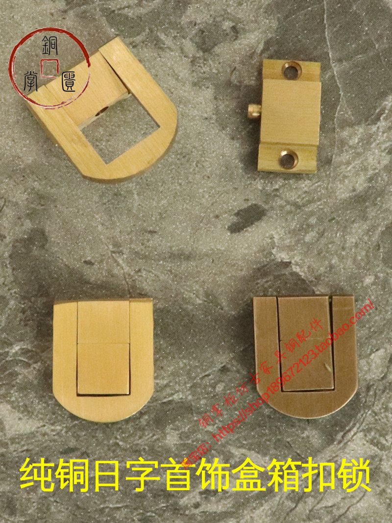 锁扣箱扣卡扣铜配件木箱箱包首饰礼盒日字扣黄铜老式箱子搭扣拉扣