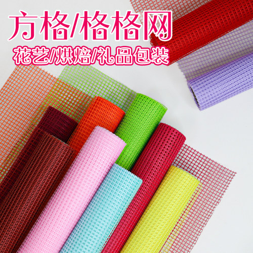 马卡龙色花艺方格网格格网网纱卷时尚花束包花纱方形网鲜花包装纱