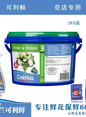 荷兰可利鲜花延长时间营养液