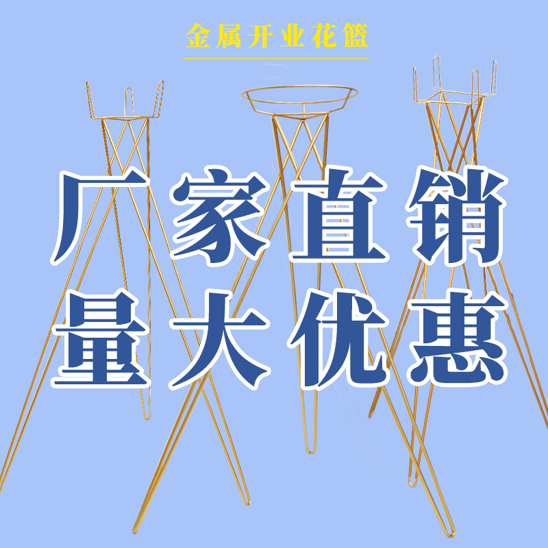 金属开业花篮店铺开张乔迁喜庆婚礼装饰摆件三脚架大麦花艺花店用