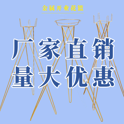 金属开业花篮店铺开张乔迁喜庆婚礼装饰摆件三脚架大麦花艺花店用