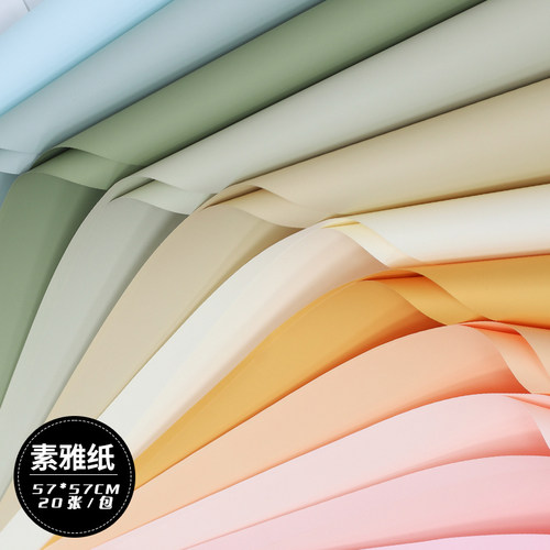 纯色欧雅纸单色包装纸20张1包