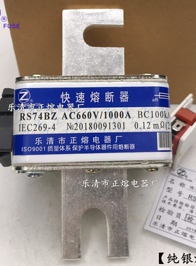 正熔RS74BZ-660V/700A 750A 800A 900A 1000A 1250A快速熔断器