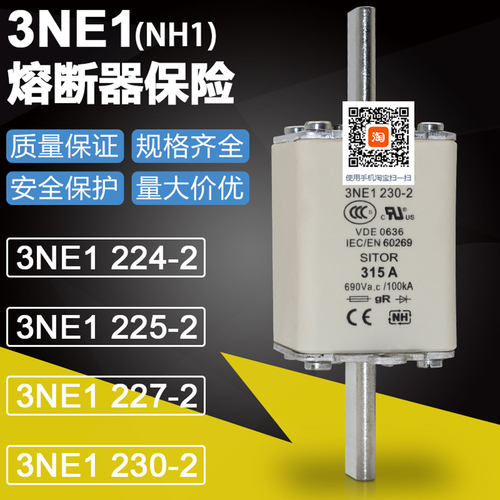 保险3NE1 224-2 3NE1 225-2 3NE1 227-2 3NE1 230-2熔断器