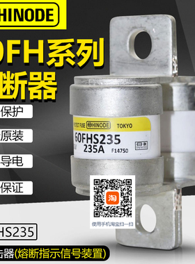 日之出熔断器60FHS75 100 110 150 200 235 300 325 400 500保险