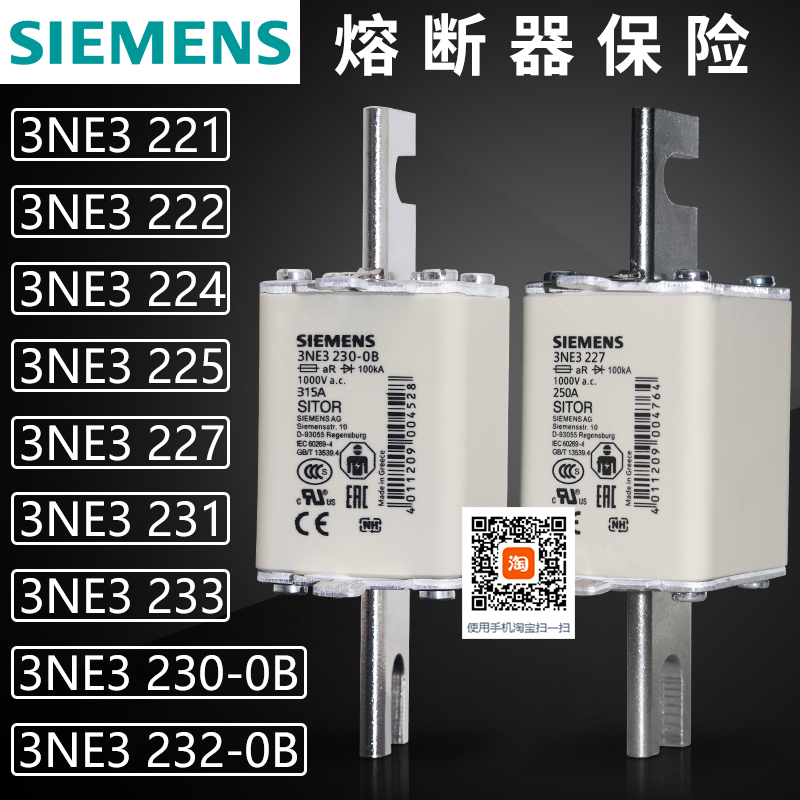 西门子3NE3 221 222 224 225 227 230-0B 231 232-0B 233熔断器