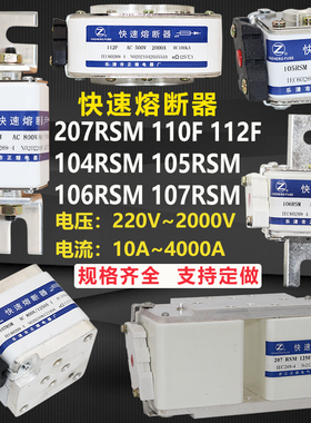 RST10 RSG RSF RSK RS4 RS8 RS9 105RSM 106RSM 107RSM快速熔断器