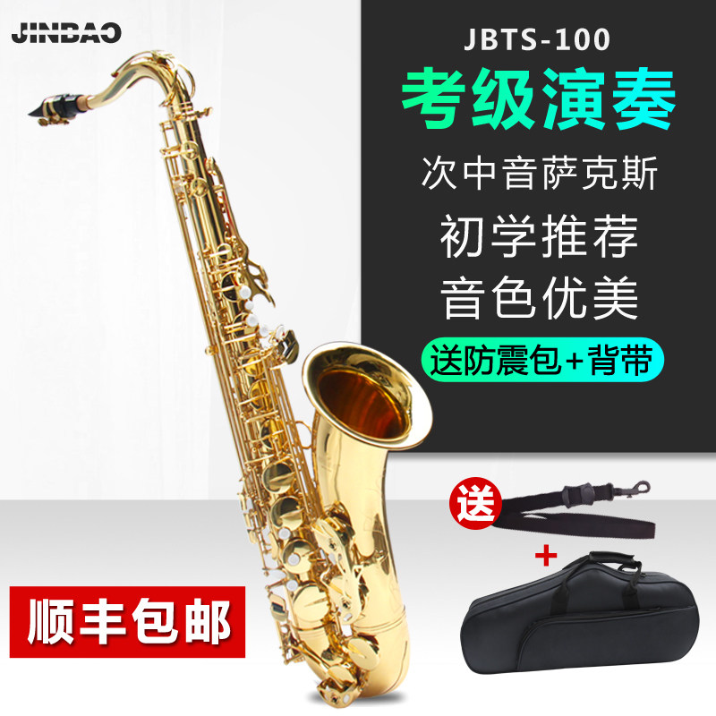 津宝JBTS-100次中音萨克斯风降B调成人考级演奏初学者便携管乐器属于什么档次？
