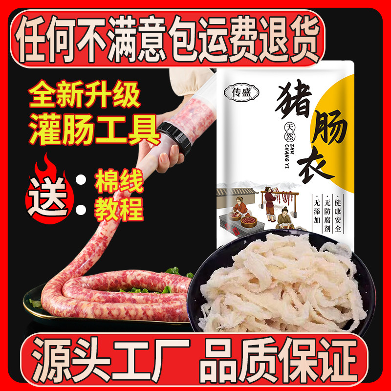 天然盐渍猪肠衣灌香肠家用儿自制童做腊肠衣风干肠糯米肠灌肠器