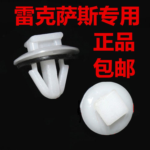 雷克萨斯ES250/ES350/RS门槛条车门护板防擦饰条侧裙卡子卡扣配件