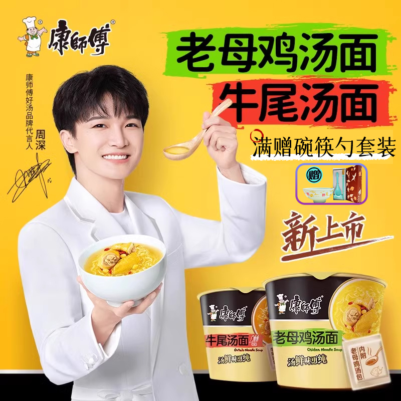 康师傅老母鸡汤面方便面泡面
