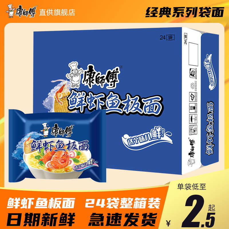 康师傅方便面经典鲜虾鱼板面24袋整箱装泡面速食面夜宵旗舰店官网