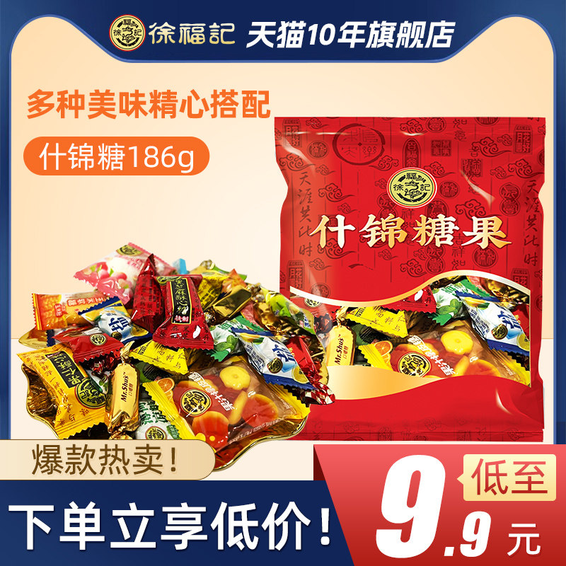 徐福记什锦水果糖混合结婚庆喜糖果奶糖硬糖散装批发旗舰店官网