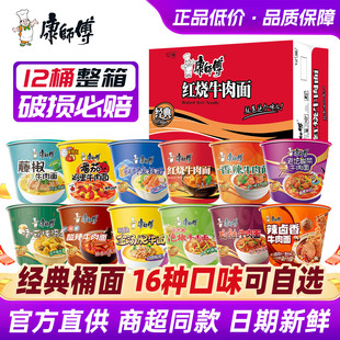 康师傅方便面整箱装批发泡面桶装经典红烧牛肉速食免煮旗舰店官网