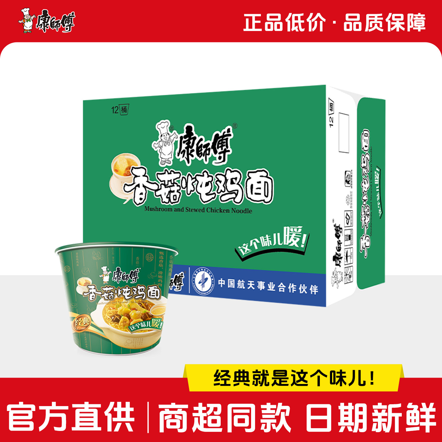 康师傅方便面经典香菇炖鸡面12桶整箱装泡面速食面夜宵旗舰店官网