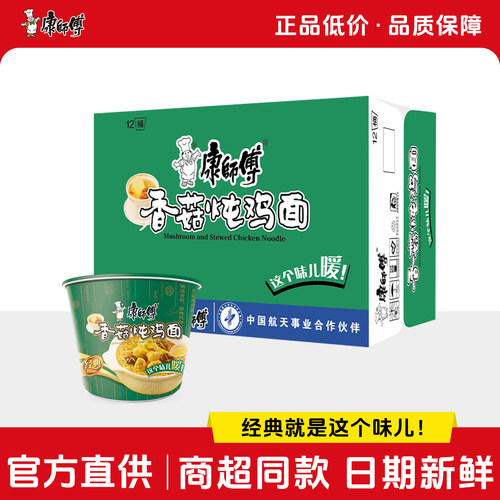 康师傅方便面经典香菇炖鸡面12桶整箱装泡面速食面夜宵旗舰店官网