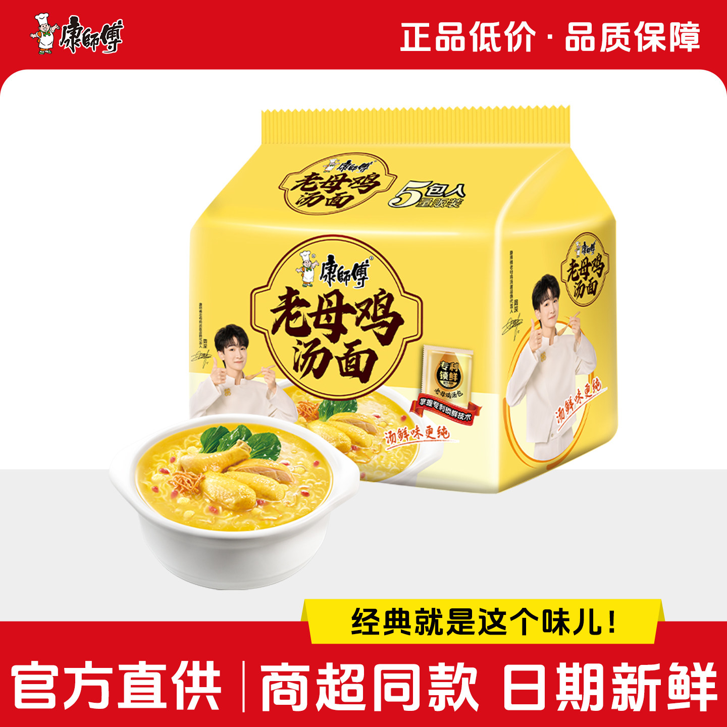 康师傅方便面好汤老母鸡汤面牛尾周深泡面袋装速食夜宵旗舰店官网