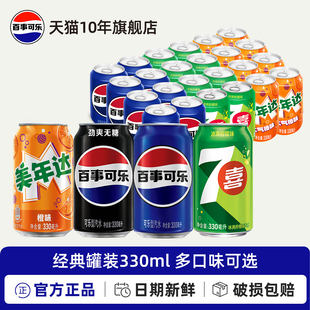 百事可乐原味碳酸饮料整箱批发24罐330ml特价爆款冰镇无糖旗舰店