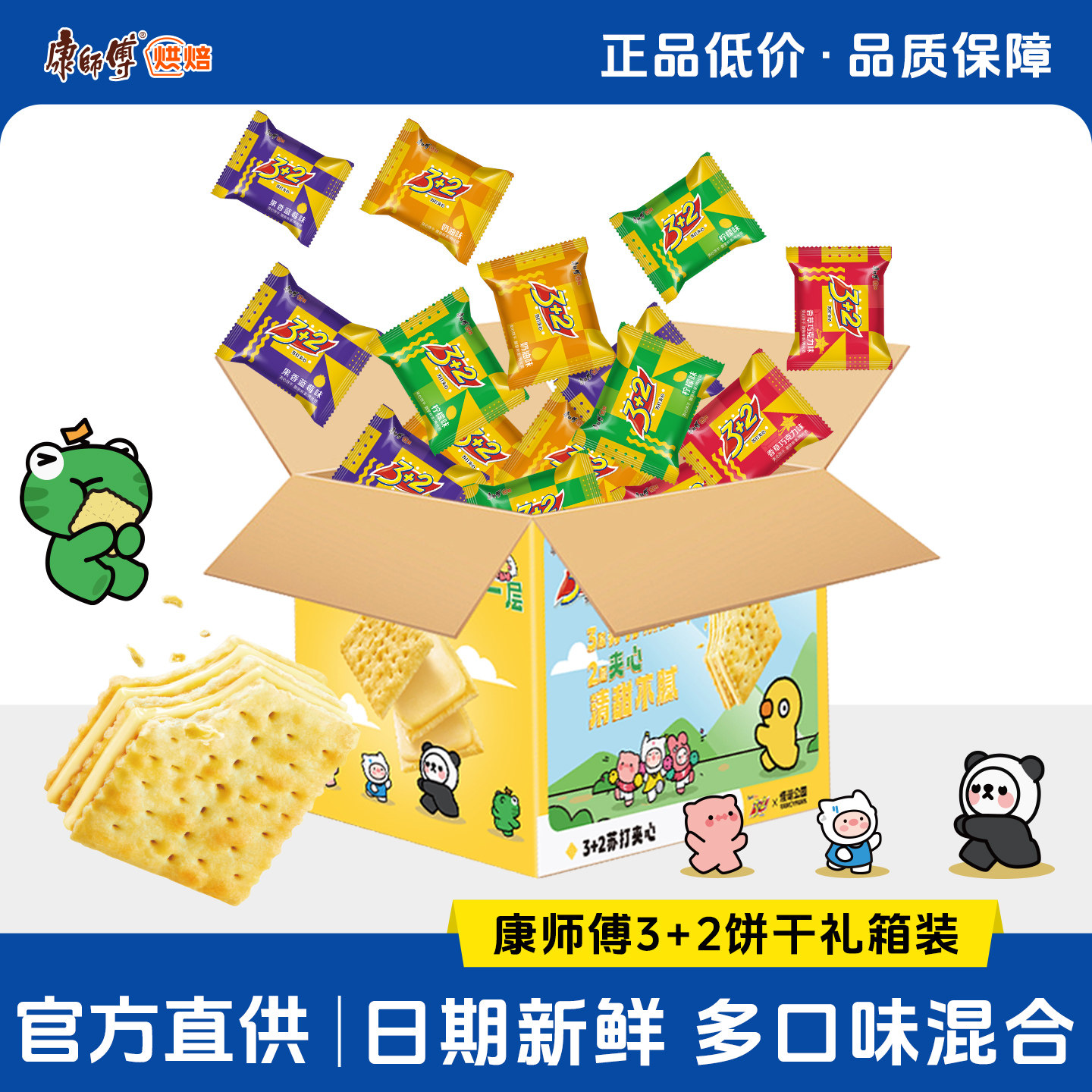 康师傅3+2苏打夹心饼干30包礼盒整箱装755g办公室儿童零食大礼包