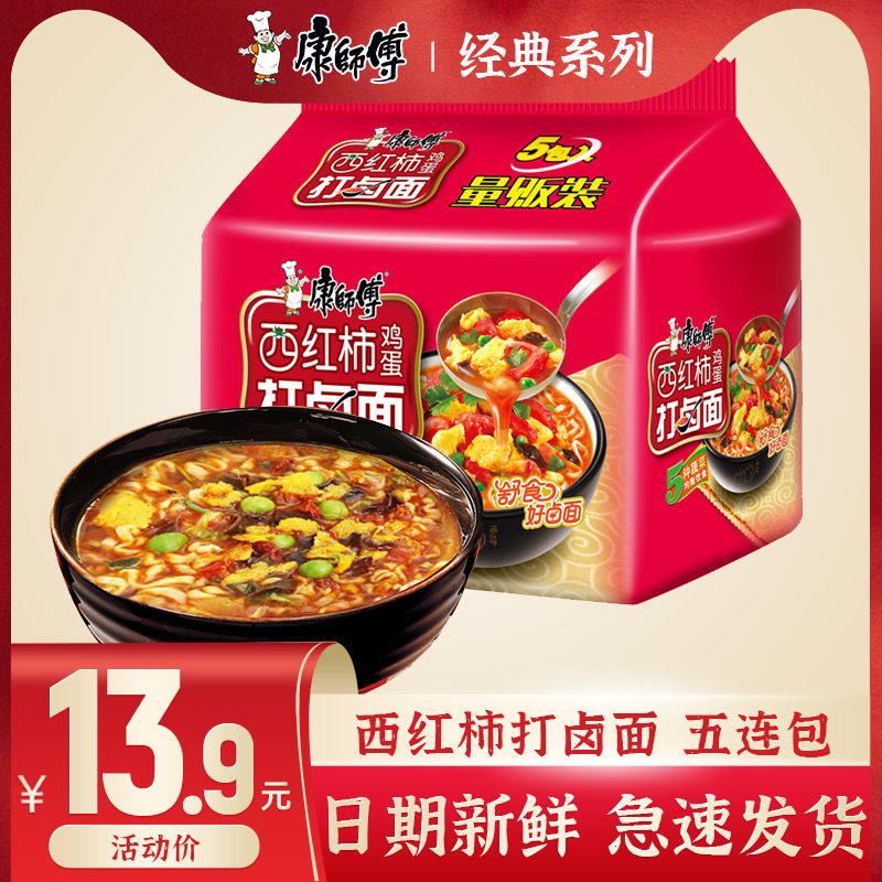 康师傅方便面经典西红柿蛋面五连包5袋泡面速食面夜宵旗舰店官网