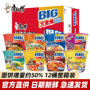 康师傅大食桶方便面泡面整箱批发BIG红烧香辣牛肉面旗舰店官网