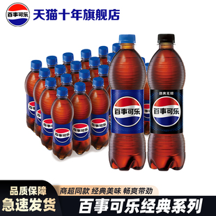 百事可乐碳酸饮料汽水500ml*24瓶整箱装批发解渴饮品官网旗舰店