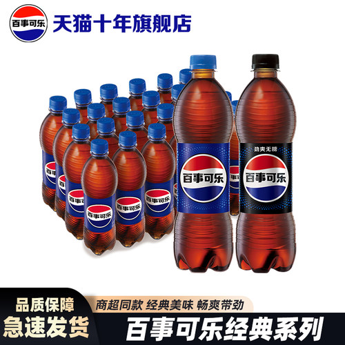 百事可乐汽水500ml*24整箱解渴