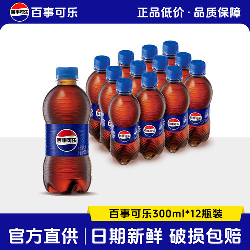百事可乐300ml瓶装七喜美年达碳酸汽水饮品料迷你小瓶多口味批发