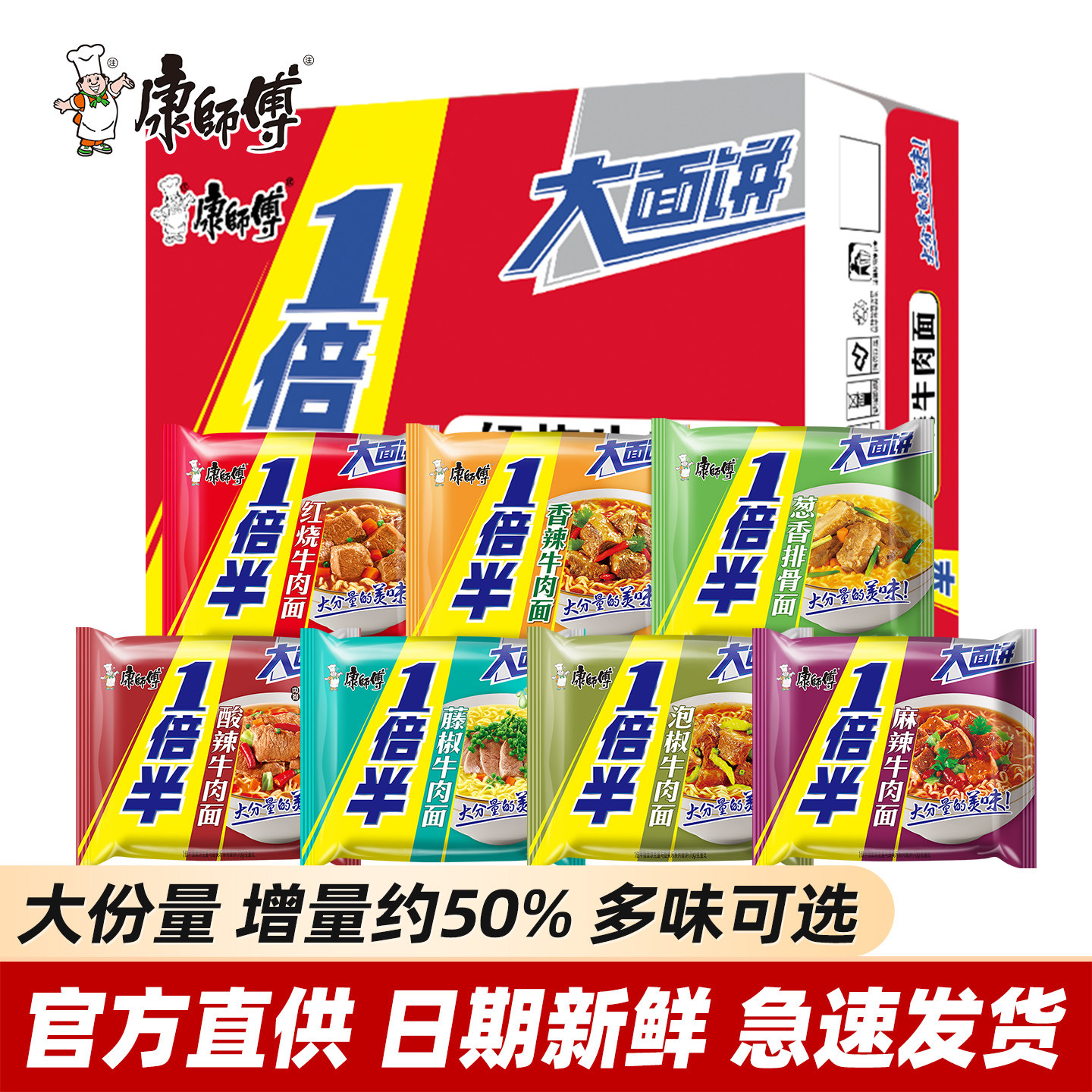 康师傅一倍半袋装整箱方便面图片