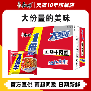 康师傅方便面整箱批发红烧牛肉一倍半袋装大面饼大分量旗舰店官网