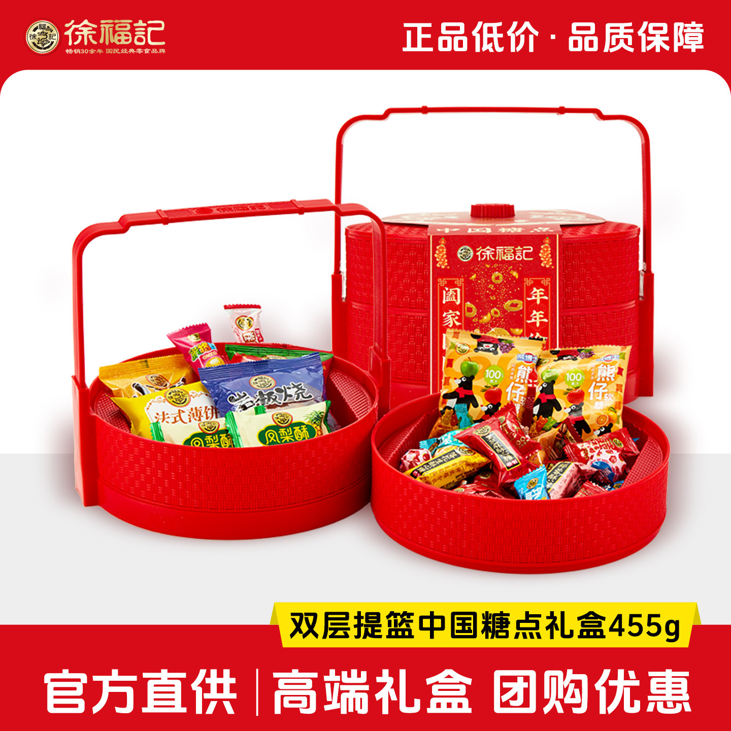 徐福记中国糖点双层提篮礼盒装新年糖果糕点饼干零食年货送礼团购