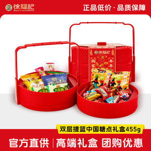 徐福记中国糖点双层提篮礼盒装新年糖果糕点饼干零食年货送礼团购