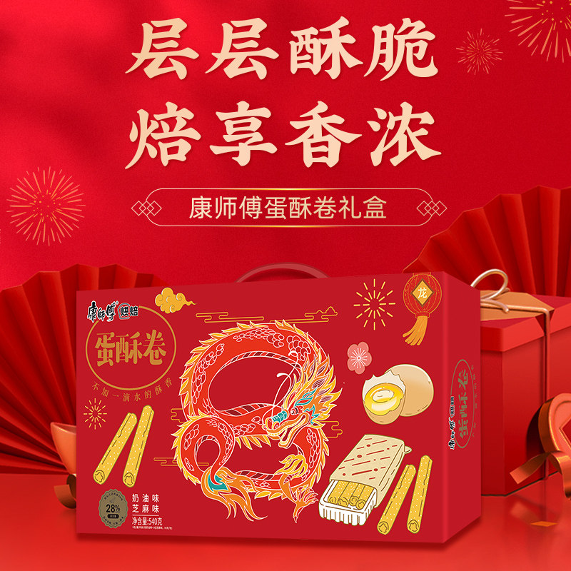 康师傅蛋酥卷盒装540g办公室休闲零食礼盒年货送礼蛋卷小吃点心,零食/坚果/特产,蛋卷,淘宝优惠券,粉丝福利购,淘宝优惠卷