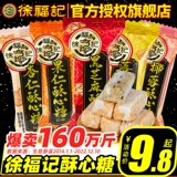 徐福记 Хрустящий сахар смешанный сумка свадебный праздник конфеты масла арахисового оптового официального веб -сайта.