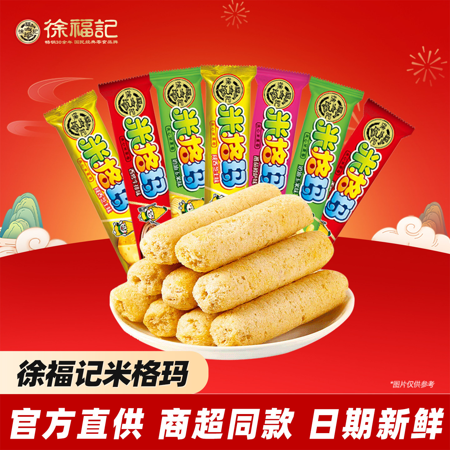 徐福记米格玛糕点混合多口味办公室休闲零食糙米卷膨化旗舰店官网,零食/坚果/特产,蛋卷,淘宝优惠券,粉丝福利购,淘宝优惠卷