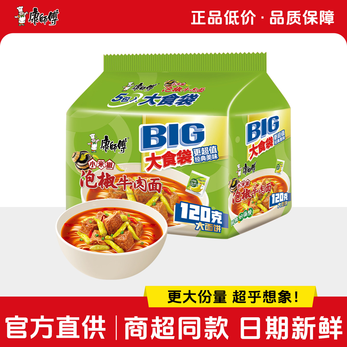 康师傅方便面大食袋泡椒牛肉面五连包袋装泡面速食夜宵旗舰店官网