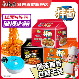 康师傅干拌面方便面宿舍夜宵泡面整箱混搭15袋装鲜酱料官网旗舰店
