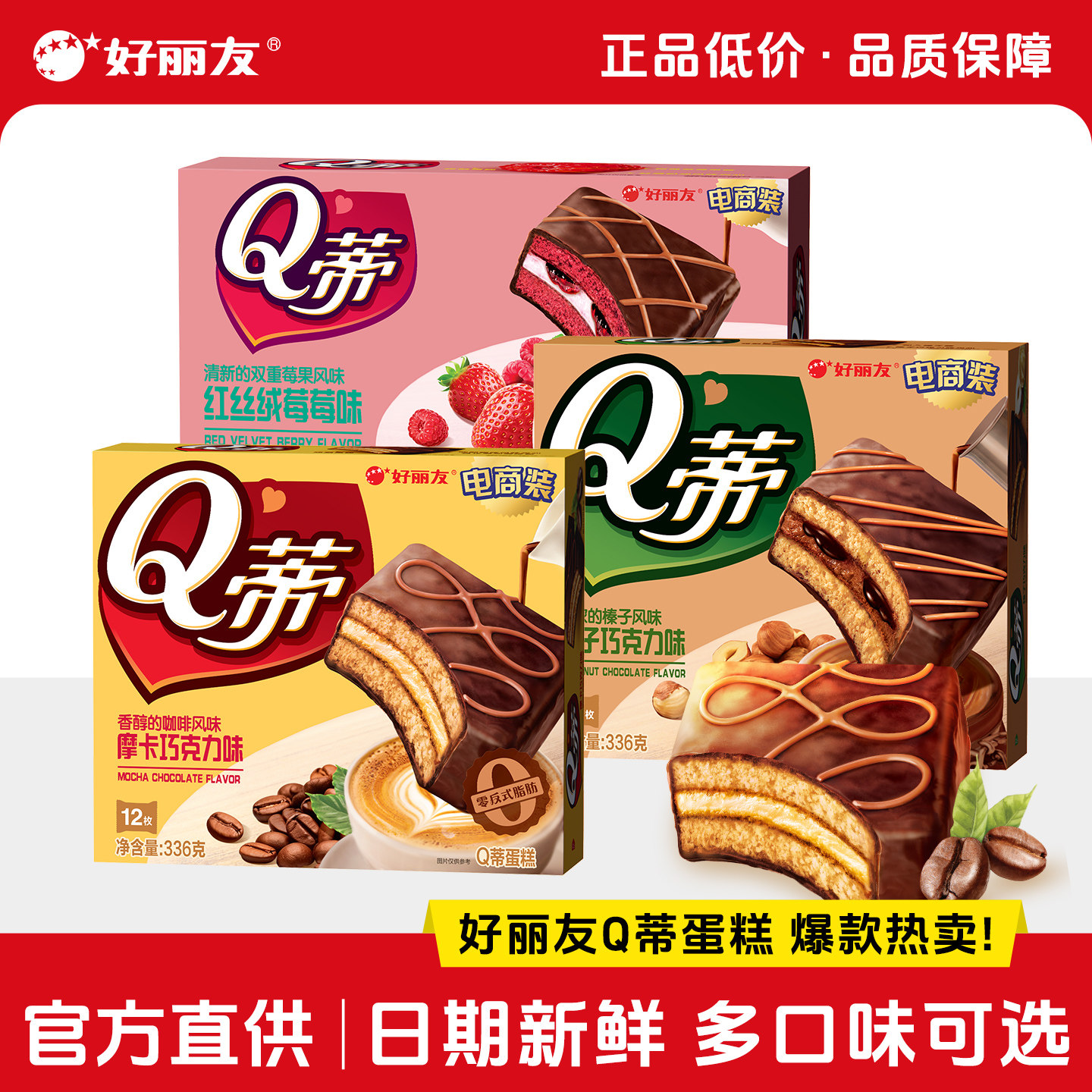 好丽友派Q蒂12枚蛋糕q帝榛子摩卡巧克力派网红糕点零食旗舰店官网