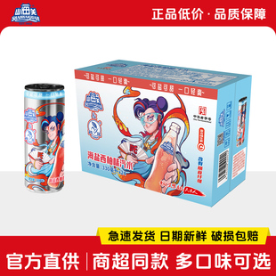 山海关汽水桔汁海盐味中华老字号混合口味易拉罐式碳酸饮料*330ml