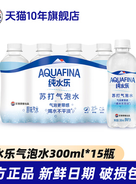 百事纯水乐气泡水苏打水0糖0脂0卡无糖饮料15瓶整箱装批发旗舰店