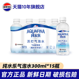 百事纯水乐苏打水气泡水0糖0脂0卡无糖饮料15瓶整箱装批发旗舰店