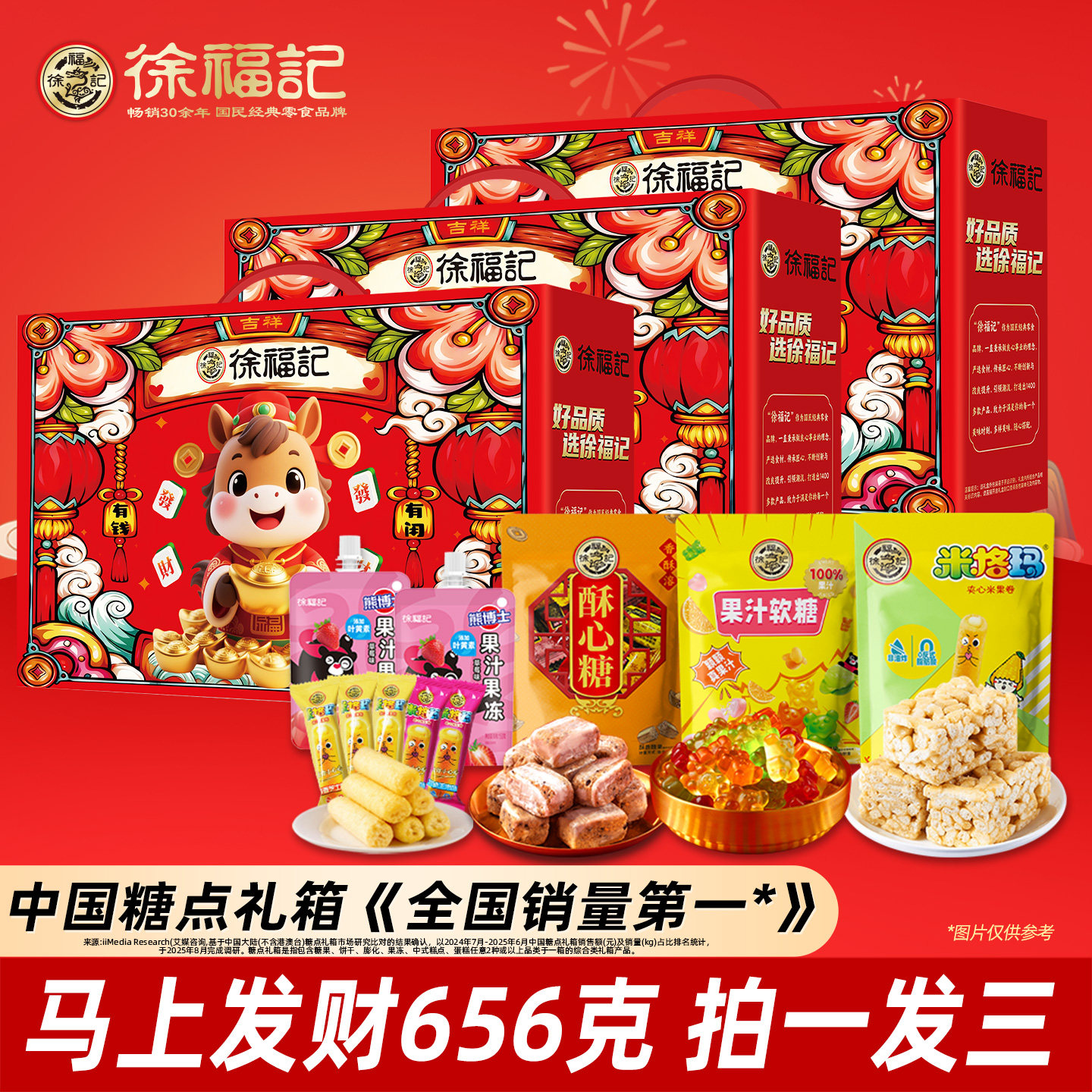 徐福记年货礼盒送长辈朋友过新年礼品酥心糖果零食糕点沙琪玛团购,零食/坚果/特产,中式糕点/新中式糕点,淘宝优惠券,粉丝福利购,淘宝优惠卷