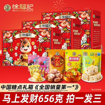 徐福记年货礼盒送长辈送朋友