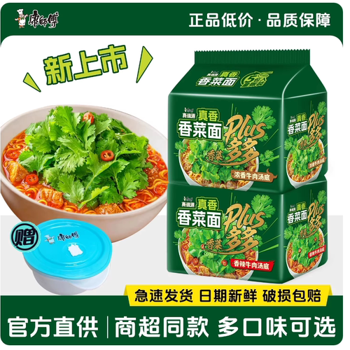 康师傅真香香辣牛肉面袋装
